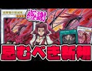 【遊戯王】 相手を痛めつける路線に原点回帰！これが魔女や！ 『黒薔薇の破滅竜』 【ゆっくり解説】