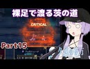 【久遠の彼方】王族群像劇とゆかりpart15【A.I.VOICE実況】
