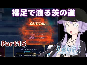 【久遠の彼方】王族群像劇とゆかりpart15【A.I.VOICE実況】