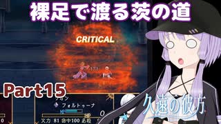 【久遠の彼方】王族群像劇とゆかりpart15【A.I.VOICE実況】