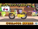 たまごっちプチプチおみせっち　じてんしゃやさん　辞典亀先生　お店ロイヤル　＃３０１　【おまちど～さま！】