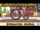 たまごっちプチプチおみせっち　じてんしゃやさん　すのぽっち　お店ロイヤル　＃３０３　【おまちど～さま！】