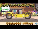 たまごっちプチプチおみせっち　じてんしゃやさん　メロディっち　お店ロイヤル　＃３０４　【おまちど～さま！】