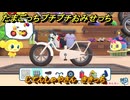 たまごっちプチプチおみせっち　じてんしゃやさん　ききっち　お店ロイヤル　＃３０５　【おまちど～さま！】
