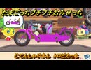 たまごっちプチプチおみせっち　じてんしゃやさん　トロピカっち　お店ロイヤル　＃３０９　【おまちど～さま！】