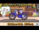 たまごっちプチプチおみせっち　じてんしゃやさん　ラブリっち　お店ロイヤル　＃３１０　【おまちど～さま！】