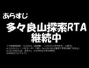 【地球防衛軍4.1】EDF関西がEDF4.1入り ep.58後編【風雲竜虎編】