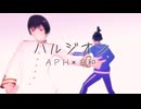 【APH×日和】キク科日和