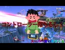 【初投稿実況】お酒飲んでスマブラして選挙のお話したかったが・・・【大乱闘スマッシュブラザーズSPECIAL】