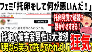 【悲報】X男性「妻が托卵してました。離婚して慰謝料貰います！」→フェミ「男なら許せよ！器が小さすぎるｗ」