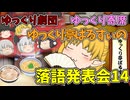 【落語】 ゆっくり落語「時そば＆時うどん関西風」 【上方】