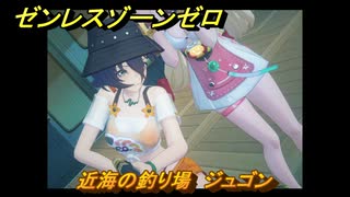 ゼンレスゾーンゼロ　【イベント】遠海フィッシング　近海の釣り場　ジュゴン　盛夏の夢物語　Ver.2.1追加　＃７１　【ゼンゼロ】