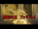 初見実況【ELDEN RING】貧弱主人公が王となる冒険　パート26
