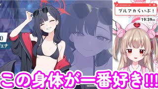 【ブルアカ】水着イチカで事件性のある悲鳴を上げる名取さな【名取さな／切り抜き】