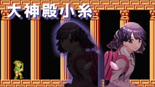 大神殿小糸