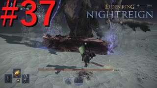 【エルデンリング ナイトレイン】罪人は夜を渡る #37【実況】