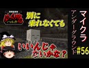 【Minecraft】マイクラ アンダーグラウンド#56【ゆっくり実況】