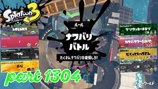 2024冬 Chill Seasonカタログレベル100を目指す！！【Splatoon3実況part1304】