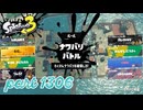 2024冬 Chill Seasonカタログレベル100を目指す！！【Splatoon3実況part1306】