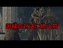初見実況【ELDEN RING】貧弱主人公が王となる冒険　パート27