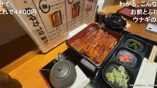 ミュートさんと成瀬のうな重【特上】松