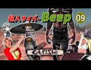 【kenshi淫夢】超人サイバービープ09