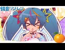 SAWTOWNE - LOVELY♥CAVITY (PIAPRO SUPERPACK ver.) ft. 初音ミク, 鏡音リン・レン, 巡音ルカ, MEIKO, KAITO
