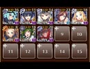魔神デミウルゴス降臨Lv4　☆３　白以下