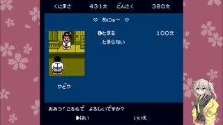 【ファミコン動画投稿祭3】くにおくんの時代劇だよ全員集合！Part2【VOICEVOX実況】