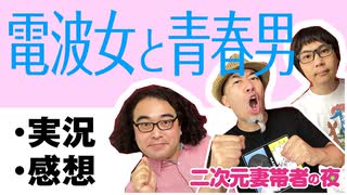 【実況】#118 電波女と青春男 1話