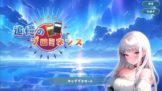 【追憶のプロミネンス】デッキを組んでストーリーを進める！7月の月間イベントに挑戦…！【Part37】