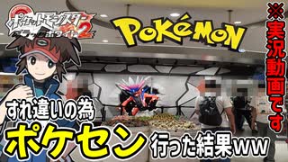 失ったポケモンは二度と戻らない。【BW2】#18