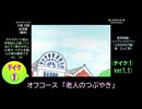 【ピアノ演奏】オフコース「老人のつぶやき」 (ﾃｲｸ①) (2025年07月20日に録音)