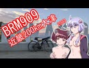 引き籠りでもライドしたい #12 2023BRM909近畿200km大津