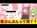 【VOICEVOX＆AI.VOICE】粉ぷんぷん解説＆コメント読み上げ【ずんだもん 琴葉茜 WhiteCUL】