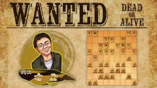 vs角換わり右玉【WANTED!!】
