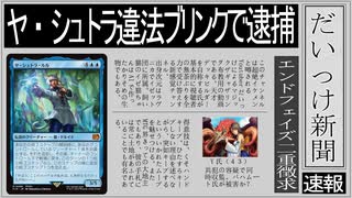 【MTGアリーナ】「ヤ・シュトラ・ルル」がここまでやれるとは。偽装ブリンクで盤面広げたい放題!!「偽装ブリンク」｜スタンダード【FINAL FANTASY:ファイナルファンタジー】BO1