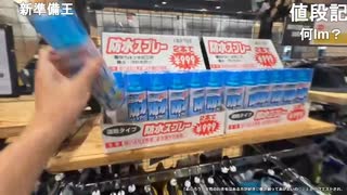 ミュートさんの照れ隠し　※防水スプレーを酸素スプレーと勘違いして熱く語った後