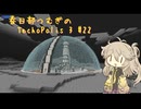 【Minecraft1.21.1】Techopolis3 Part22【春日部つむぎ】
