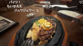 ミュートさんと万世ステーキ 特選（イチボ）