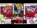 【遊戯王】　ブラック・ローズ新規　解説！【ずんだもん】