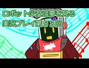 ロボット少女は夢を見る実況プレイ第５３回