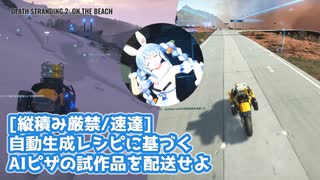 【DS2】自動生成レシピに基づくAIピザの試作品を配送せよ【デススト2】