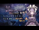 【ボイロ実況】ゆかりさんと夏の虫【エルデンリングナイトレイン】