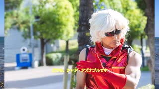 【赤い彗星】山本太郎、シャア・アズナブルになる