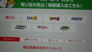 宝くじサイトをつかう。楽天含む　ロト　メンバーズ