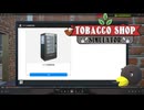 【Tobacco shop Simulator】自販機を導入しました【47日目】