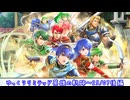 【FEH】ゆっくりリミテッド英雄の軌跡482【25/7後半】