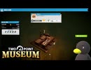 【Two Point Museum】　なんか拷問機器ができました　[Part35]