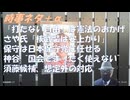 須藤元気さんの対応は想定外！鵜川和久氏「覚悟を決めたのでは」！保守は日本保守党に任せるｂｙ神谷宗幣！なぜマスコミは参政党を押し始めたのか？ｂｙねずみ！参政党さや「核武装は安上がり」【アラ還・読書中毒】